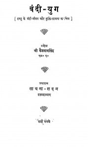 Bandi Yug by बैजनाथ सिंह 'विनोद' - Baijanath Singh 'Vinod'