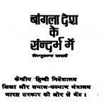 Bangala  Desha Ke Sandarbh Men by विष्णुकान्त शास्त्री - Vishnukant Shastri