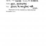 Bangla Ke Adhunik Kavi  by मन्मथनाथ गुप्त - Manmathnath Gupta