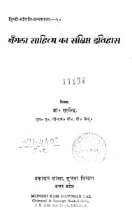 Bangla Sahitya Ka  Sankshipt Itihas  by डॉ. सत्येन्द्र - Dr. Satyendra