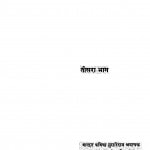 Bankidas-granthwali by महताब चन्द्र खारैड - Mahatab Chandra Kharaid
