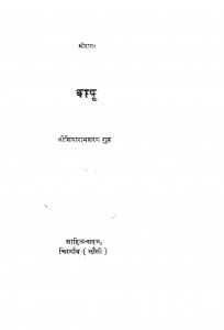 Bapu by सियारामशरण गुप्त - Siyaramsharan Gupt