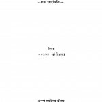 Bapu Ke Charanon Men by ब्रजकृष्ण चांदीवाला - BrajKrishan Chandiwala
