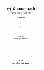 Bapu Ki Karavash Kahani  by सुशीला नैयर - Sushila Naiyar
