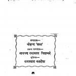 Bapu Smriti Granth by नारायण श्यामराव चिताम्बरे - Narayan Shyamrav Chitambare