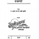 Basanti by सुदर्शन लाल वैद्य - Sudarshan Lal Vaidya