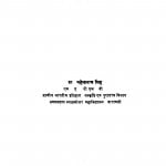 Bauddh Tatha Jain Dharm  by महेन्द्रनाथ सिंह - Mahendranath Singh