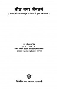 Bauddh Tatha Jain Dharm by महेंद्रनाथ सिंह - Mahendranath Singh