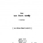 Bauddh-Charya-Paddhti by बोधानंद महास्थविर - Bodhanand Mahasthvir