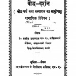 Baudh Darshan by बलदेव उपाध्याय - Baldev upadhayay