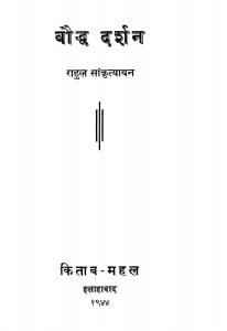 Baudh Darshan  by राहुल सांकृत्यायन - Rahul Sankrityayan