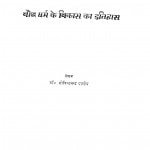 Baudha Dharma Ke Vikash Kaa Itihaas by गोविन्दचन्द्र पाण्डेय - Govindchandra Pandey
