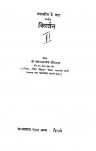 Bayalis Ke Bad Arthat Visarjan  by प्रतापनारायण श्रीवास्तव - Pratap Narayana Shrivastav