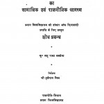 Beesvee Shatabdi Me Bharteey Mahilawon Ka Samajik Avam Rajneetik Jagran by हर्षनाथ - harshnath