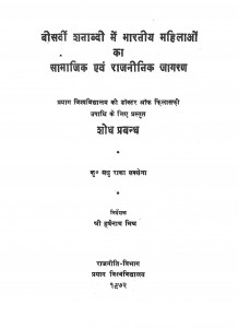 Beesvee Shatabdi Me Bharteey Mahilawon Ka Samajik Avam Rajneetik Jagran by हर्षनाथ - harshnath