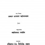 Bekunath Ka Bil by लल्लीप्रसाद पाण्डेय - Lalli Prasad Pandey