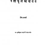 Bela Foole Adhi Raat by देवेंद्र सत्यार्थी - Devendra Satyarthi