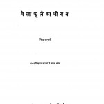 Bela Phule Adhi Rat by देवेन्द्र सत्यार्थी - Devendra Satyarthi