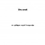 Belaa Phuule Apaadhiiraat by देवेन्द्र सत्यार्थी - Devendra Satyarthi