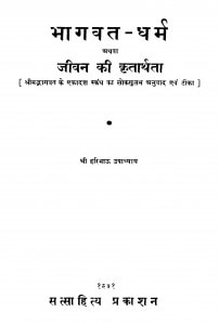 Bhaagavat Dhram Athavaa Jiivan Kii Krataarthataa by हरिभाऊ उपाध्याय - Haribhau Upadhyay