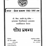 Bhaarat Iran Sambandh 1980 -1995 Tak  by विजय कुमार - Vijay Kumar