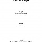Bhaarat Kaa Itihaas (Madhya Kaal) by उमापति राय चन्देल - Umapati Rai Chandelएल. मुकर्जी - L. Mukarji