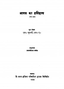 Bhaarat Kaa Itihaas (Madhya Kaal) by उमापति राय चन्देल - Umapati Rai Chandelएल. मुकर्जी - L. Mukarji