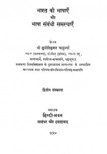 Bhaarat Kii Bhaashhaae Aur Bhaashha Sambandhii Samasyaen by डॉ० सुनीतिकुमार चाटुजर्या - Dr. Suneetikumar Chatujryaa