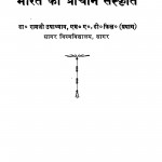 Bhaarat Kii Praachiin sanskriti by रामजी उपाध्याय - Ramji Upadhyay