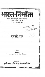 Bhaarat Nirmaataa by कृष्ण बल्लभ द्विवेदी - Krishn Ballabh Dwivedi