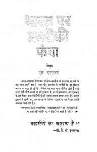 Bhaarata Par Amariikii Phnda by एल० नटराजन -L. Natrajan