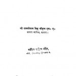 Bhaaratedndu Saahitya by रामगोपाल सिंह चौहान - Ramgopal Singh Chauhan