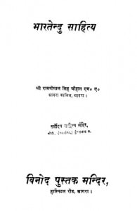Bhaaratedndu Saahitya by रामगोपाल सिंह चौहान - Ramgopal Singh Chauhan