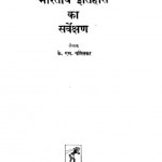 Bhaaratiiy Itihaas Kaa Savaiqs-and-a by क. म. पानीक्कर - K. M. Panikkar