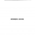 Bhaaratiiy Itihaas Ke Kuchha Rekhaachitra by भगवतशरण उपाध्याय - Bhagwatsharan Upadhyay
