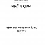 Bhaaratiiy Shaasan by भगवानदास केला - Bhagwandas Kela