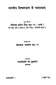 Bhaaratiiy Vichaaradhaaraa Me Aashaavaada by हफीज सैयद - Hafeej Saiyad