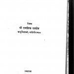 Bhaarti Kavi Vimarsh by रामसेवक पाण्डेय - Ramsevak Pandey