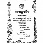 Bhadravahucharitra by उदयलाल जैन - Udaylal Jain