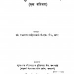 bhagat Sumerchandra Jee Varni  by पं पन्नालाल जैन साहित्याचार्य - Pt. Pannalal Jain Sahityachary