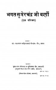 bhagat Sumerchandra Jee Varni  by पं पन्नालाल जैन साहित्याचार्य - Pt. Pannalal Jain Sahityachary