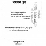 Bhagavaan Buddh by पं शशिनाथ चौधरी - Pt. Shashinath Chaudhary