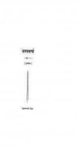 Bhagavaccharcha  by हनुमान प्रसाद पोद्दार - Hanuman Prasad Poddar