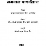 Bhagavan Pashrvnath  by बाबू कामता प्रसाद जैन - Babu Kmata Prasad Jain