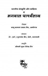Bhagavan Pashrvnath  by बाबू कामता प्रसाद जैन - Babu Kmata Prasad Jain