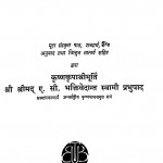 Bhagawadgeeta Yathaswarup-  Sanskaran-ii by ए. सी. भक्तिवेदान्त स्वामी प्रभुपाद - A. C. Bhaktivedanta Swami Prabhupadaडॉ शिवगोपाल मिश्र - Dr. Shiv Gopal Mishra