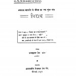 Bhagawan Mahavir Ke Jeevan Ka Sunder Ansh Chirag by धन्यकुमार जैन 'सुधेश '-Dhanyakumar Jain 'Sudhesh'