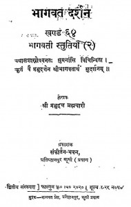 Bhagawat Darshan  Bhag - 64  by श्री प्रभुदत्त ब्रह्मचारी - Shri Prabhudutt Brahmachari