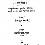 Bhagvati Katha [ Khand - 09 ] by श्री प्रभुदत्त ब्रह्मचारी - Shri Prabhudutt Brahmachari