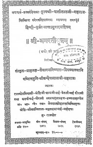 Bhagvatisutram  by कन्हैयालाल जी महाराज - Kanhaiyalal Ji Maharaj